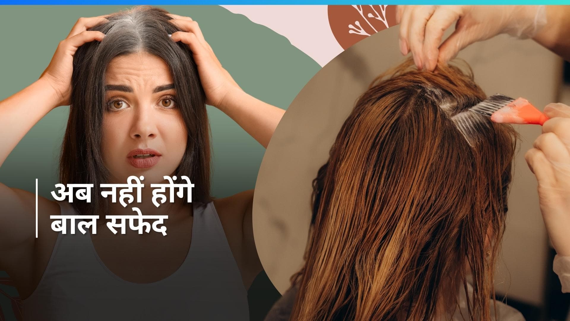 White Hair Problem: अगर आप भी करते हैं ये काम, तो उम्र से पहले हो सकते हैं बाल सफेद