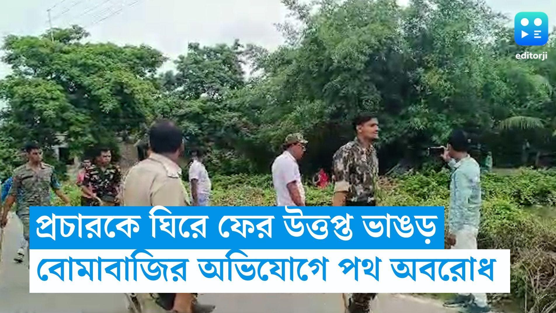 Bhangar News: দেওয়াল লিখনের সময় বোমাবাজির অভিযোগ, পথ অবরোধে আইএসএফ, নতুন করে উত্তপ্ত ভাঙড়