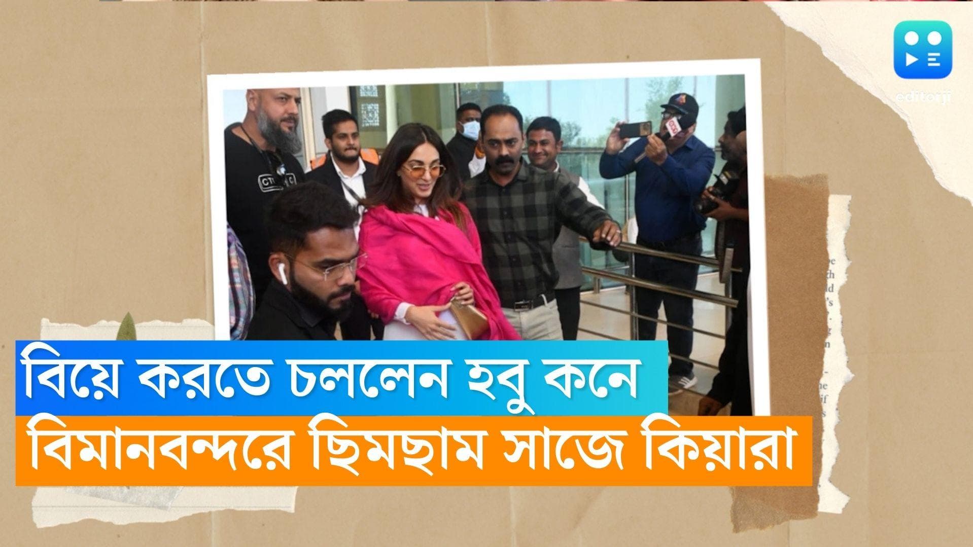 Kiara Advani: বিয়ে করতে চললেন হবু কনে, মুম্বই বিমানবন্দরে ছিমছাম সাজে কিয়ারা 