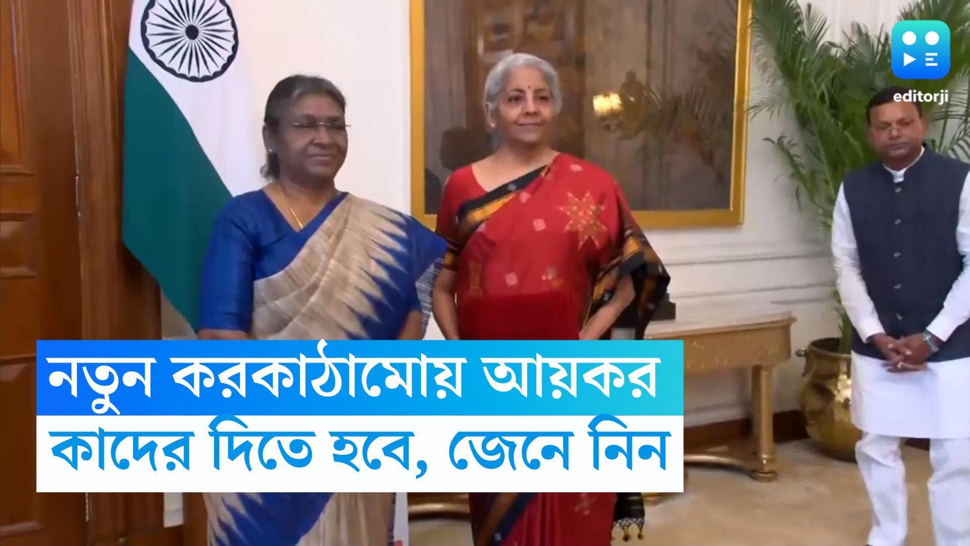 Tax Slabs in Budget: নতুন করকাঠামোয় ৯ লক্ষ টাকা থেকে উপার্জনে আয়কর, কাদের দিতে হবে জেনে নিন