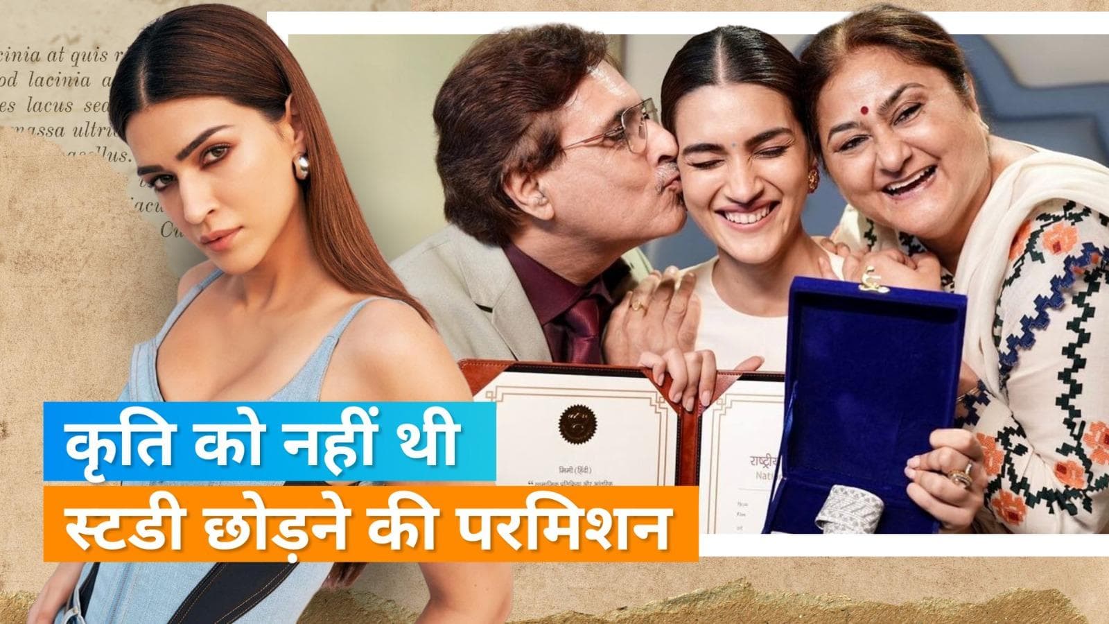 Kriti Sanon को एक्ट्रेस बनने के लिए पेरेंट्स के सामने बेलने पड़े थे पापड़, घरवालों की थी यह शर्त  