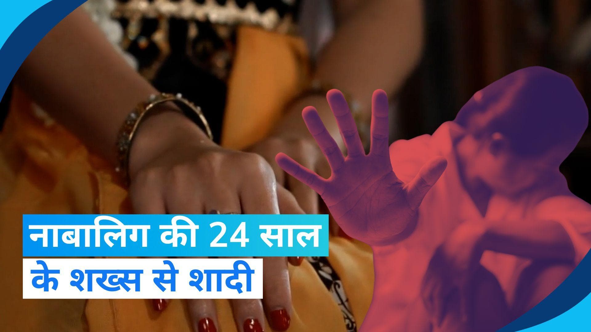 MP News: इंदौर में 15 साल की लड़की की शादी, 7 लोगों पर केस दर्ज, पुजारी पर भी शिकंजा