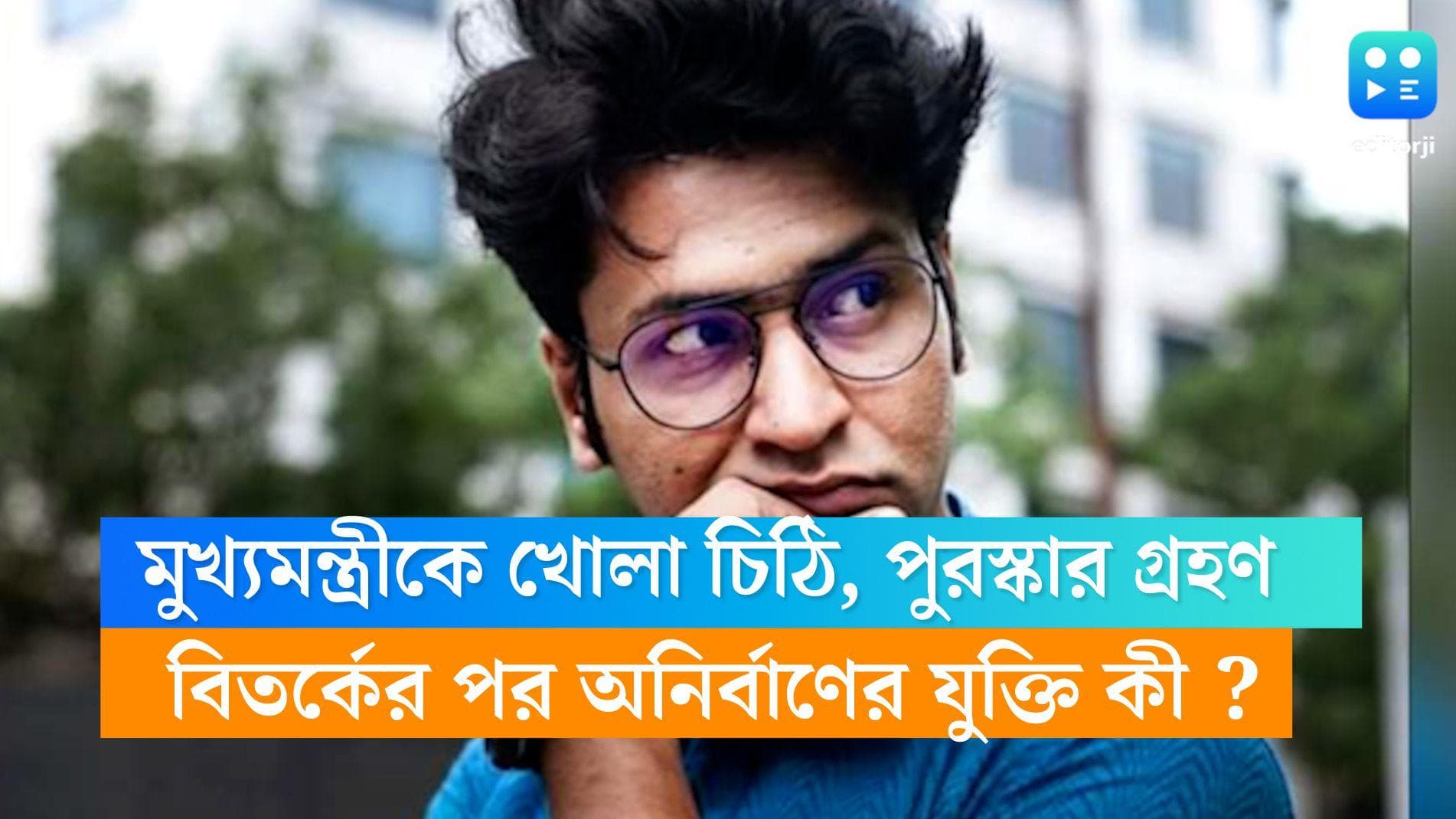 Anirban Bhattacharya: মুখ্যমন্ত্রীর হাত থেকে পুরস্কার গ্রহণ! দ্বিচারিতার অভিযোগ উঠতেই মুখ খুললেন অনির্বাণ