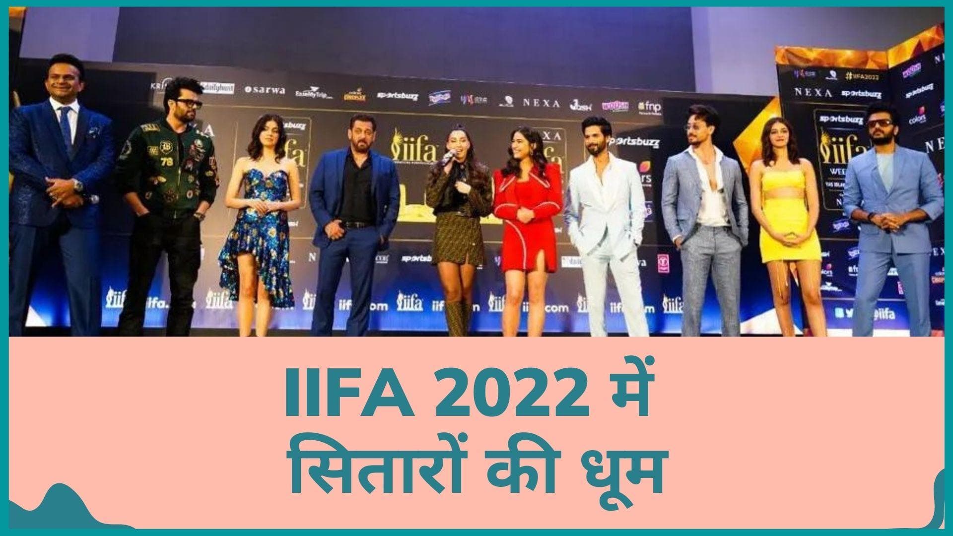 IIFA 2022 की प्रेस कॉन्फ्रेंस में लगा सितारों का जमावड़ा, सलमान खान, रितेश समेत शामिल हुए कई सितारे
