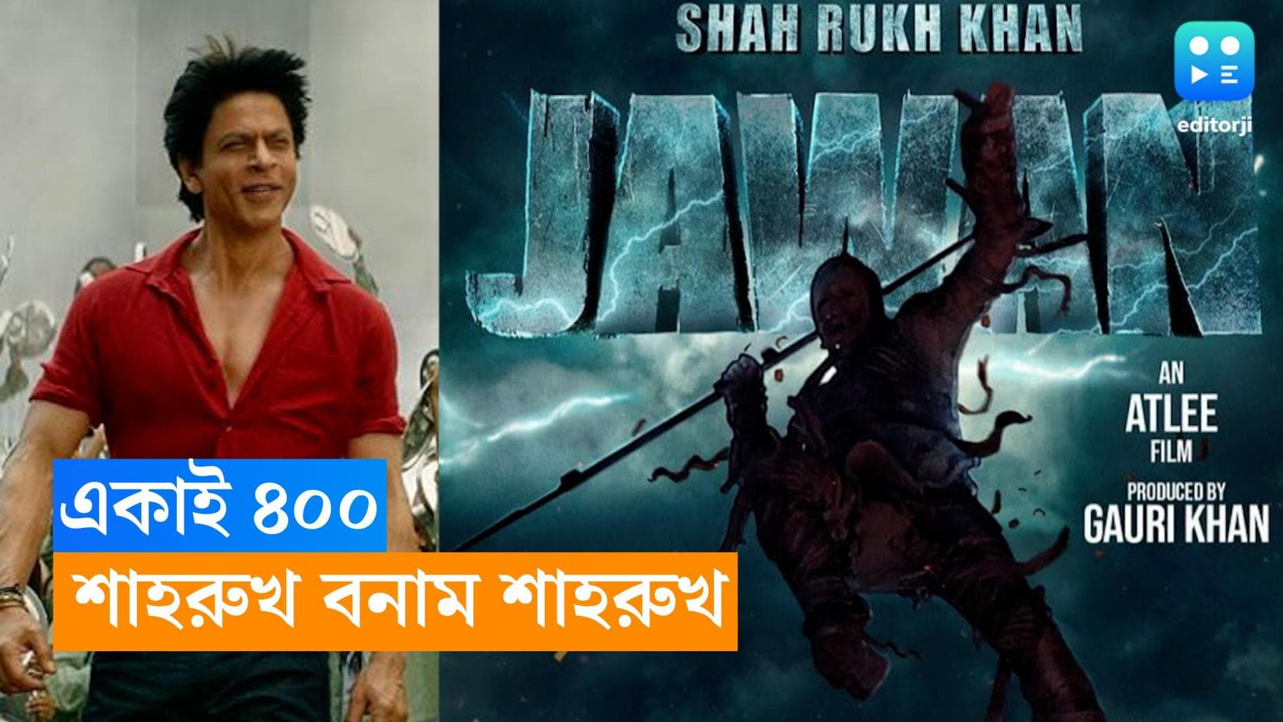 Shahrukh Khan-Jawan: মাত্র ৪ দিনে ৪০০ কোটির ক্লাবে কিং খানের 'জওয়ান'
