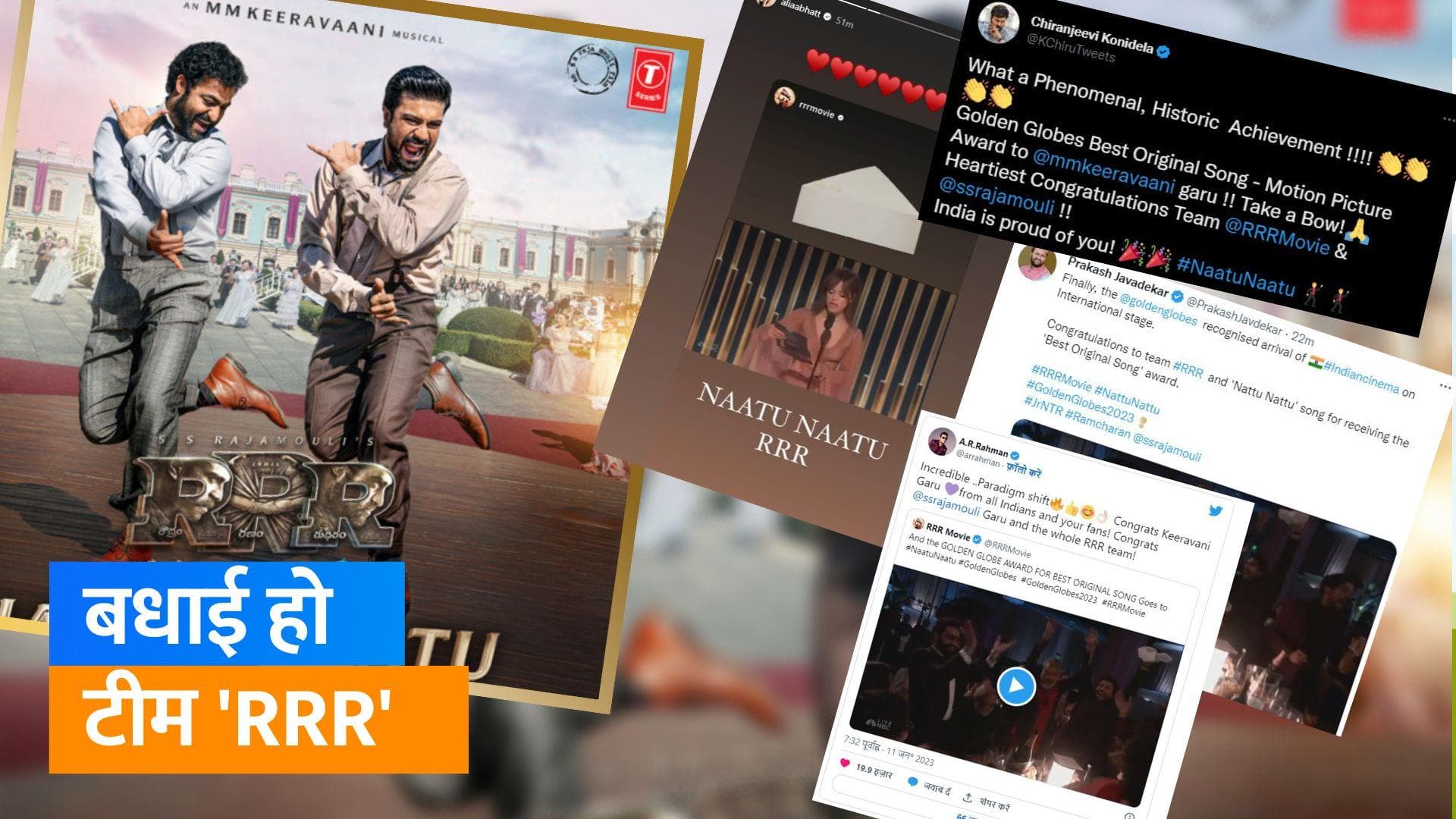 'Naatu Naatu' गाने ने गोल्डेन ग्लोब्स में मारी बाजी, कई हस्तियों के बधाई संदेशों का लगा तांता