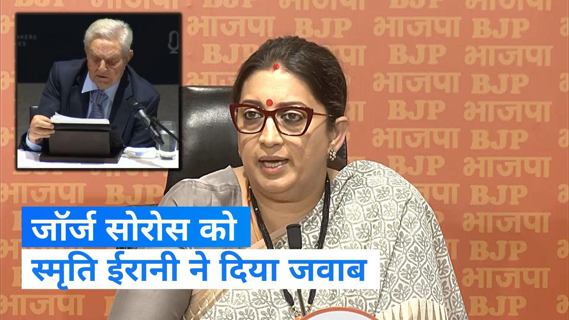 George Soros: 'PM मोदी को बदनाम करने के लिए हो रही साजिश', जॉर्ज सोरोस की टिप्‍पणी पर बोलीं स्मृति ईरानी