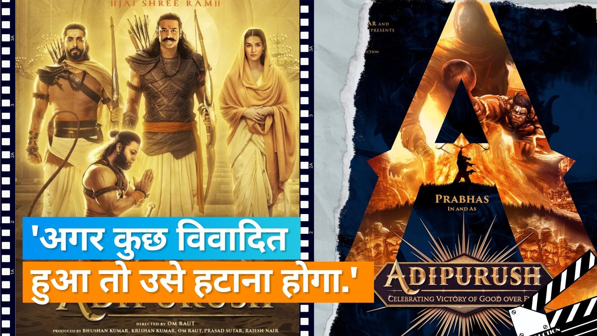 'Adipurush' के रिलीज से पहले स्पेशल स्क्रीन टेस्ट की मांग, सनातन धर्म प्रचारक ने CBFC के समक्ष की शिकायत