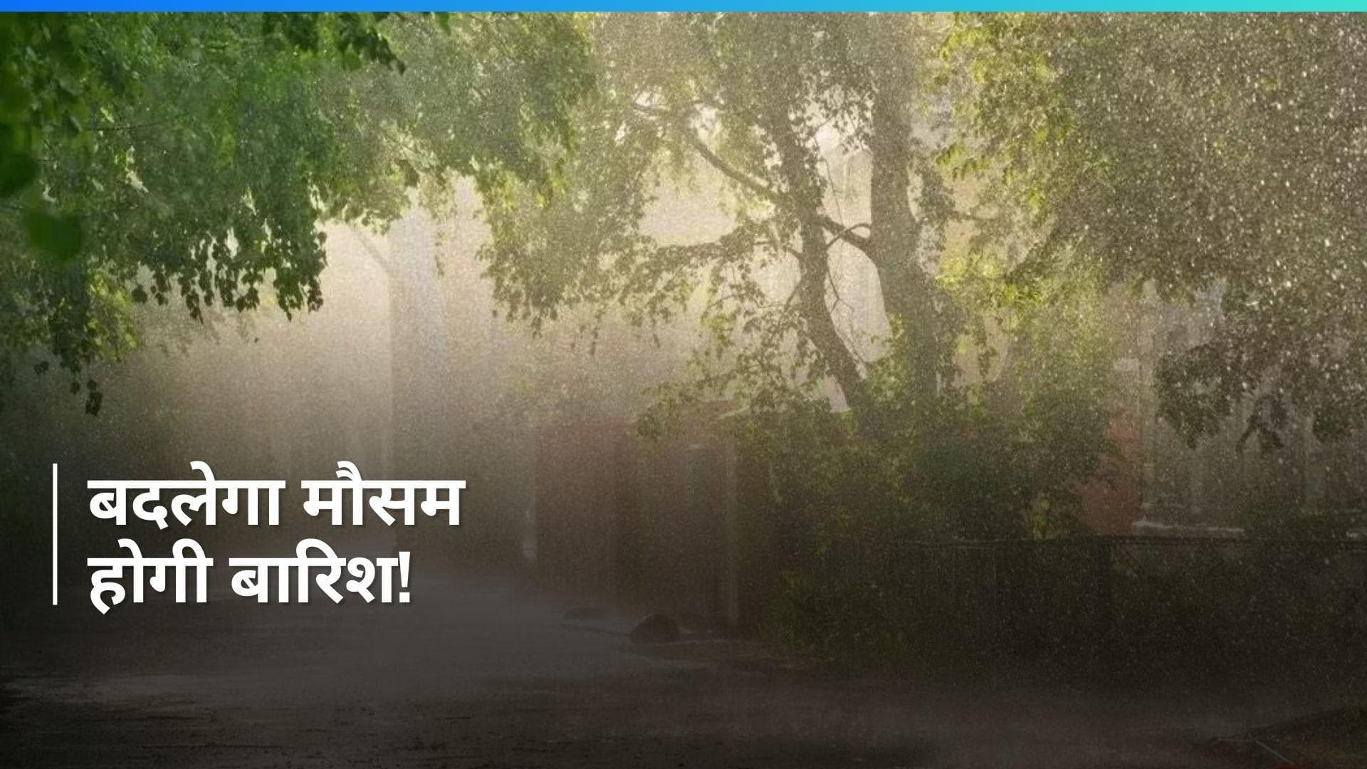 Weather Update: दिल्ली में ठंड राहत के बीच, बारिश का अलर्ट जारी, जानिए कहां-कहां होगी बारिश