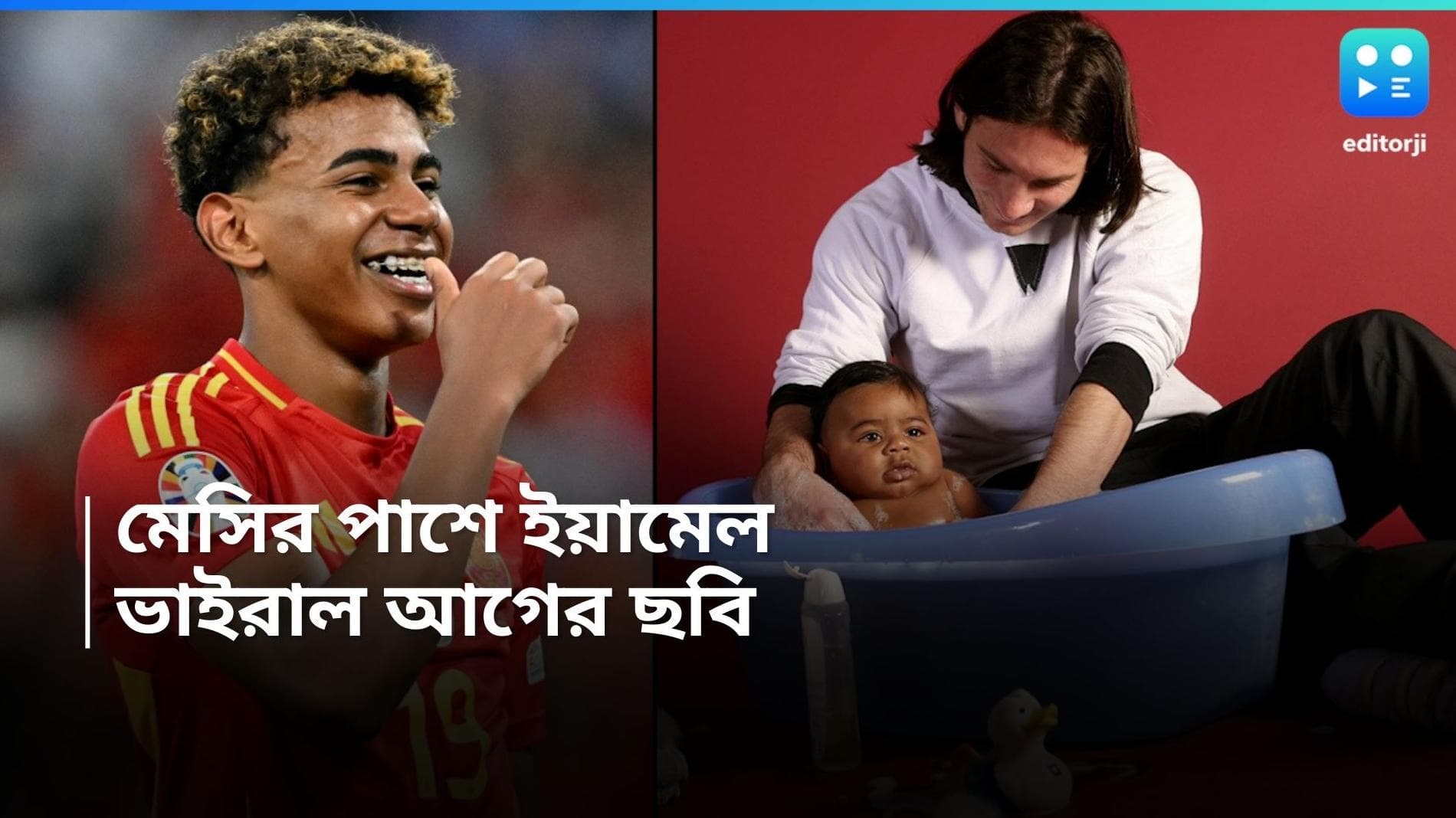 Lionel Messi : মেসির কোলে তোয়ালে গায়ে ছোট্ট ইয়ামেল, ভাইরাল ১৭ বছর আগের ফোটোশুট