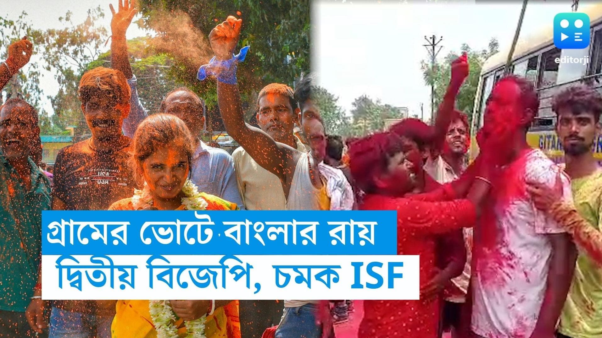 Panchayat Result 2023 : শুভেন্দুর নেতৃত্বে নন্দীগ্রামে বিজেপি, পঞ্চায়েতে বাম-কংগ্রেসে নতুন অক্সিজেন