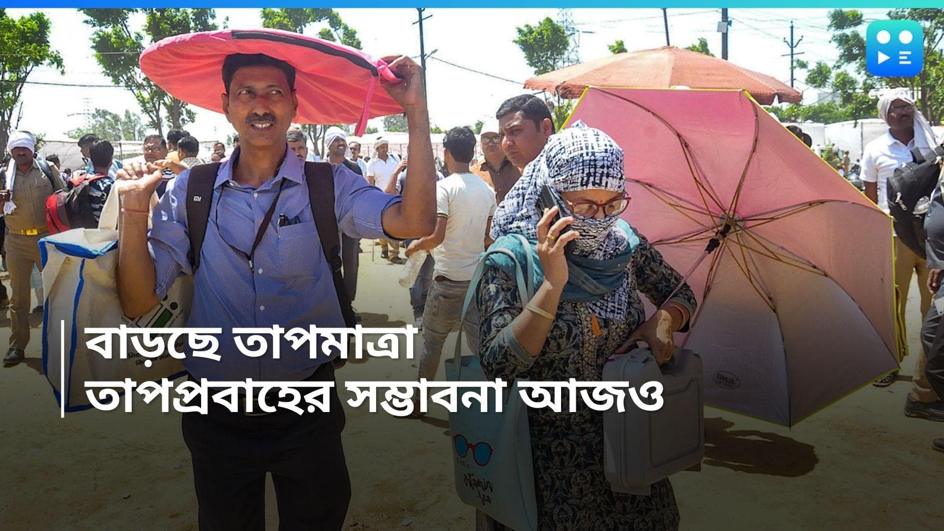Weather update: শনিবার ৪২ ডিগ্রি সেলসিয়াসে পৌঁছতে পারে কলকাতার তাপমাত্রা, কেমন থাকবে উত্তরবঙ্গ? 