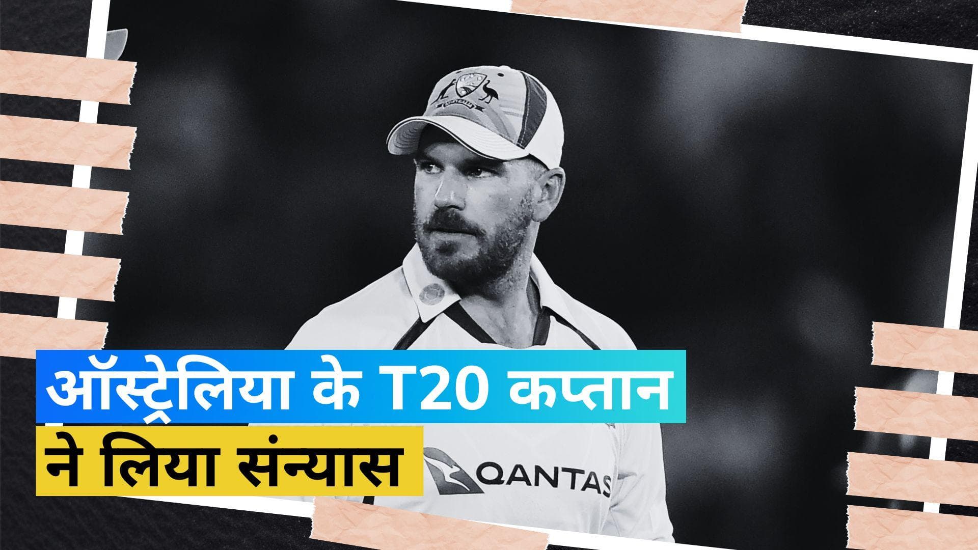 ऑस्ट्रेलियाई क्रिकेटर Aaron Finch ने T20I प्रारूप से लिया संन्यास, पत्रकारों से बात करते हुए किया ऐलान