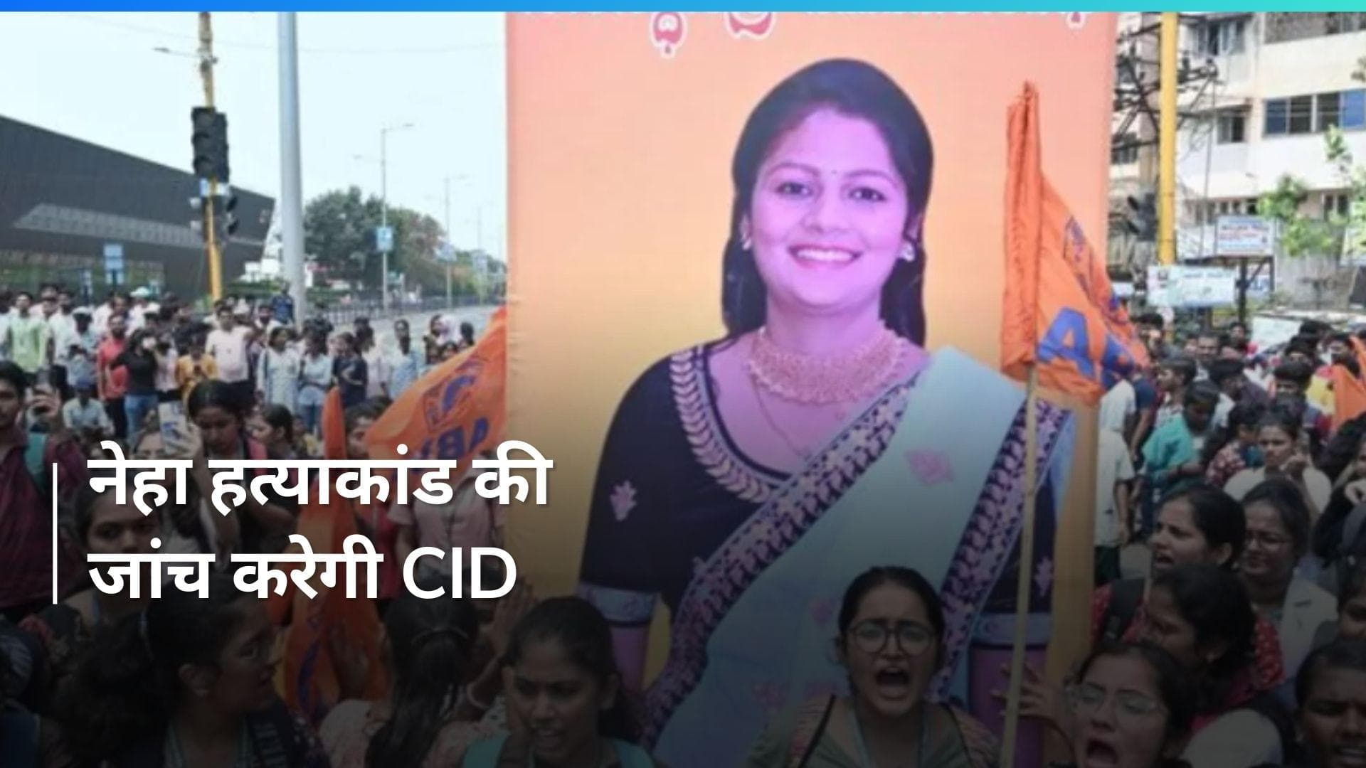 Neha Murder Case: चाकू से कांग्रेस पार्षद की बेटी को गोदा था, CM सिद्धारमैया ने CID को सौंपी जांच