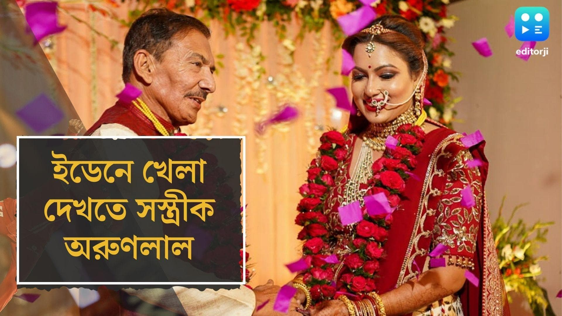 Arun Lal in Eden Gardens: ইডেনে খেলা দেখতে সস্ত্রীক অরুণ লাল, লখনউকে সমর্থন বুলবুলের