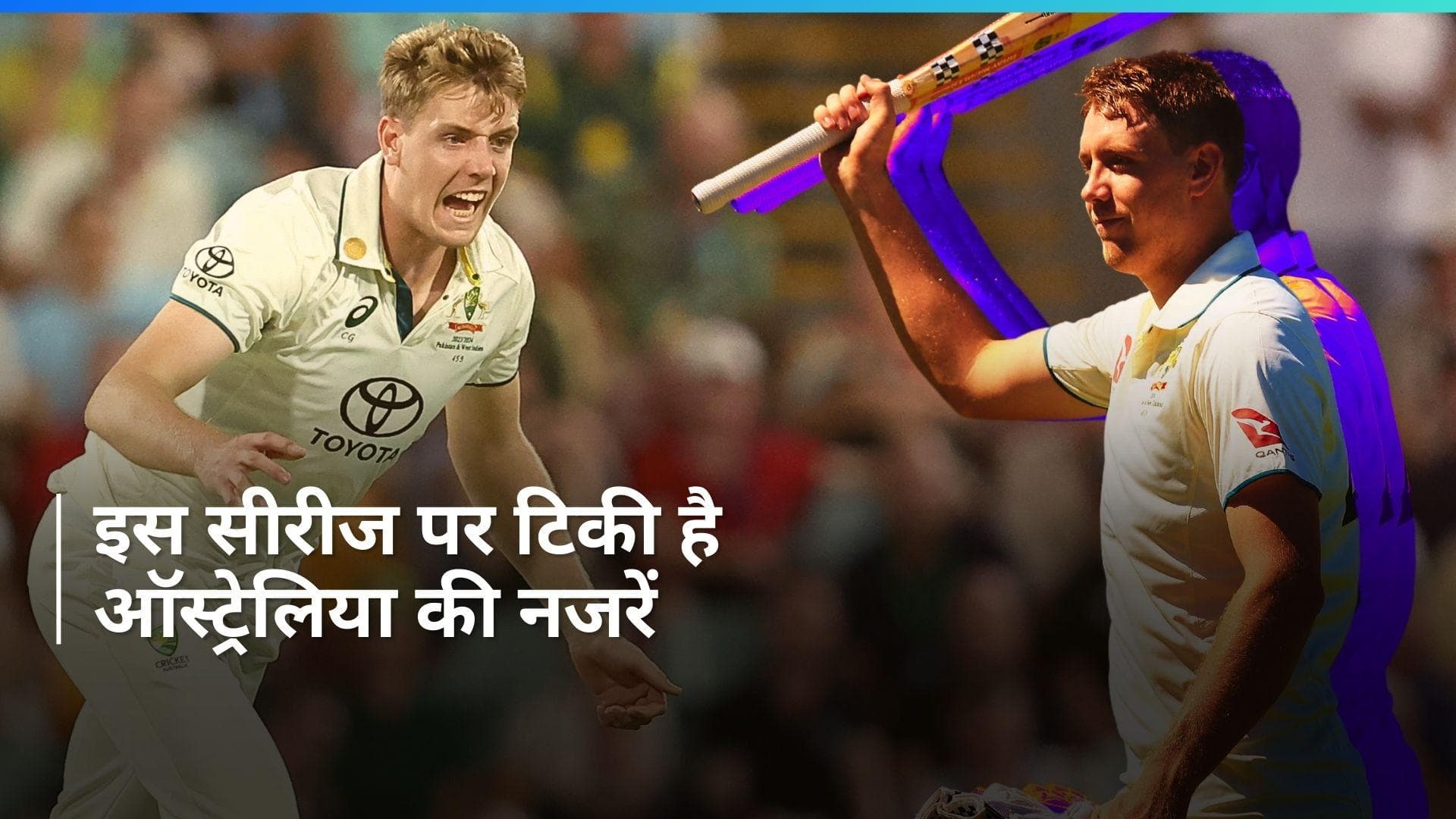 IND vs AUS: भारत के खिलाफ टेस्ट सीरीज के लिए कैमरन ग्रीन करेंगे खास तैयारी! पाक के खिलाफ रह सकते हैं बाहर