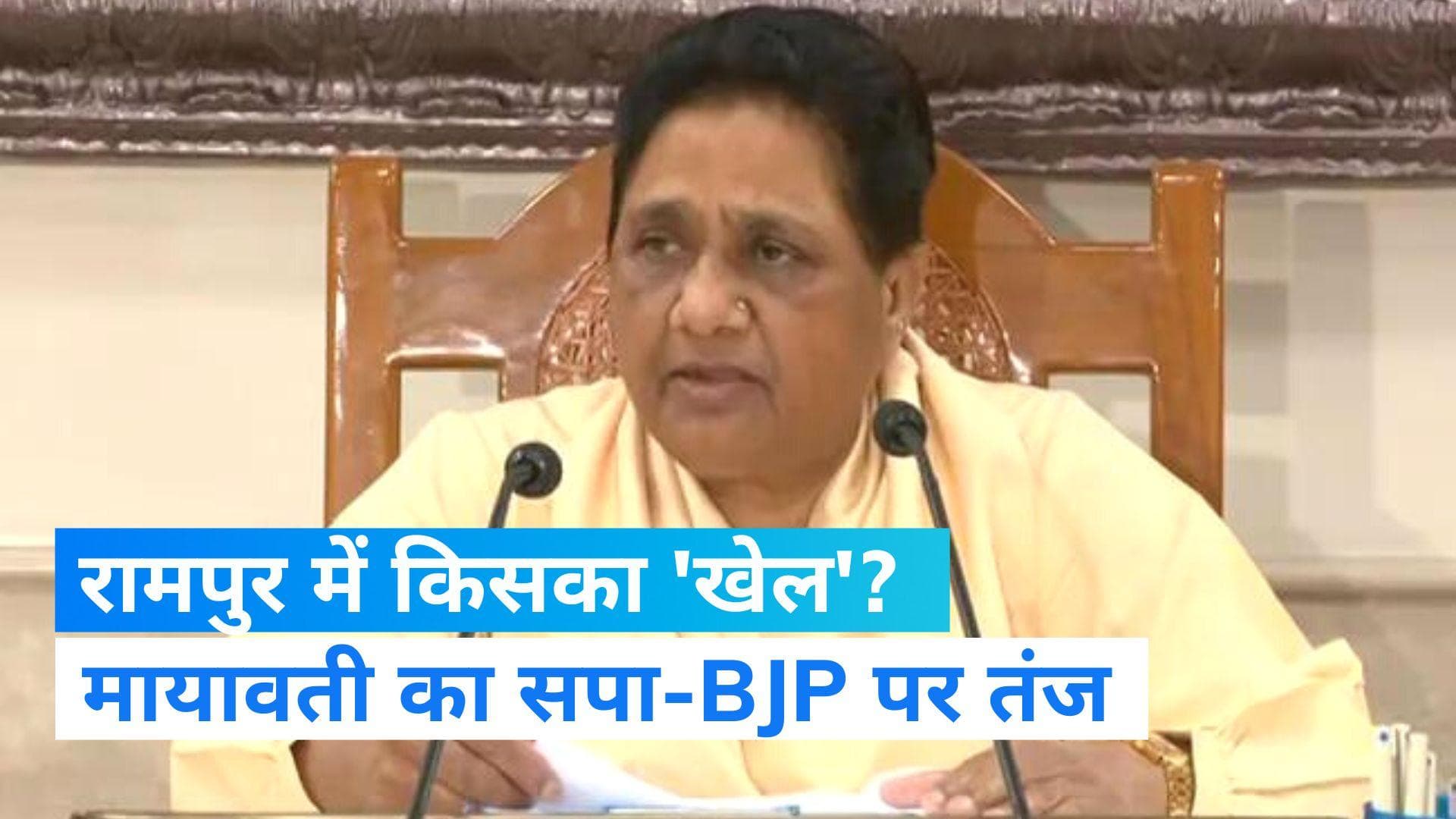 BSP Chief Mayawati: UP उपचुनाव में अखिलेश यादव और BJP कर गए 'खेल'! मायावती के गंभीर आरोप