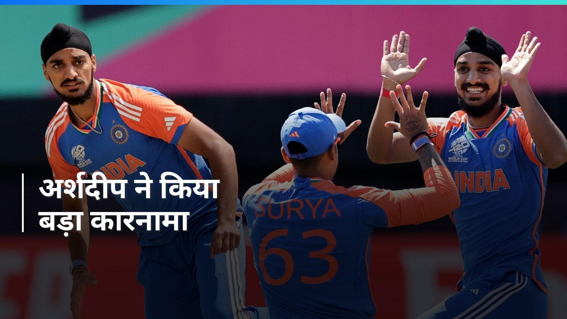 T20 World Cup 2024: अर्शदीप ने 17 साल पुराना रिकॉर्ड तोड़कर रचा इतिहास, इस दिग्गज भारतीय को छोड़ा पीछे