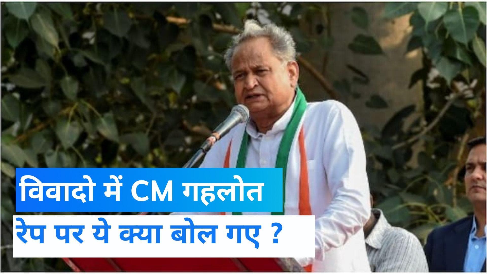 Rajasthan NEWS: विवादो में घिरे CM अशोक गहलोत, रेप की घटनाओ को फांसी से जोड़ा  