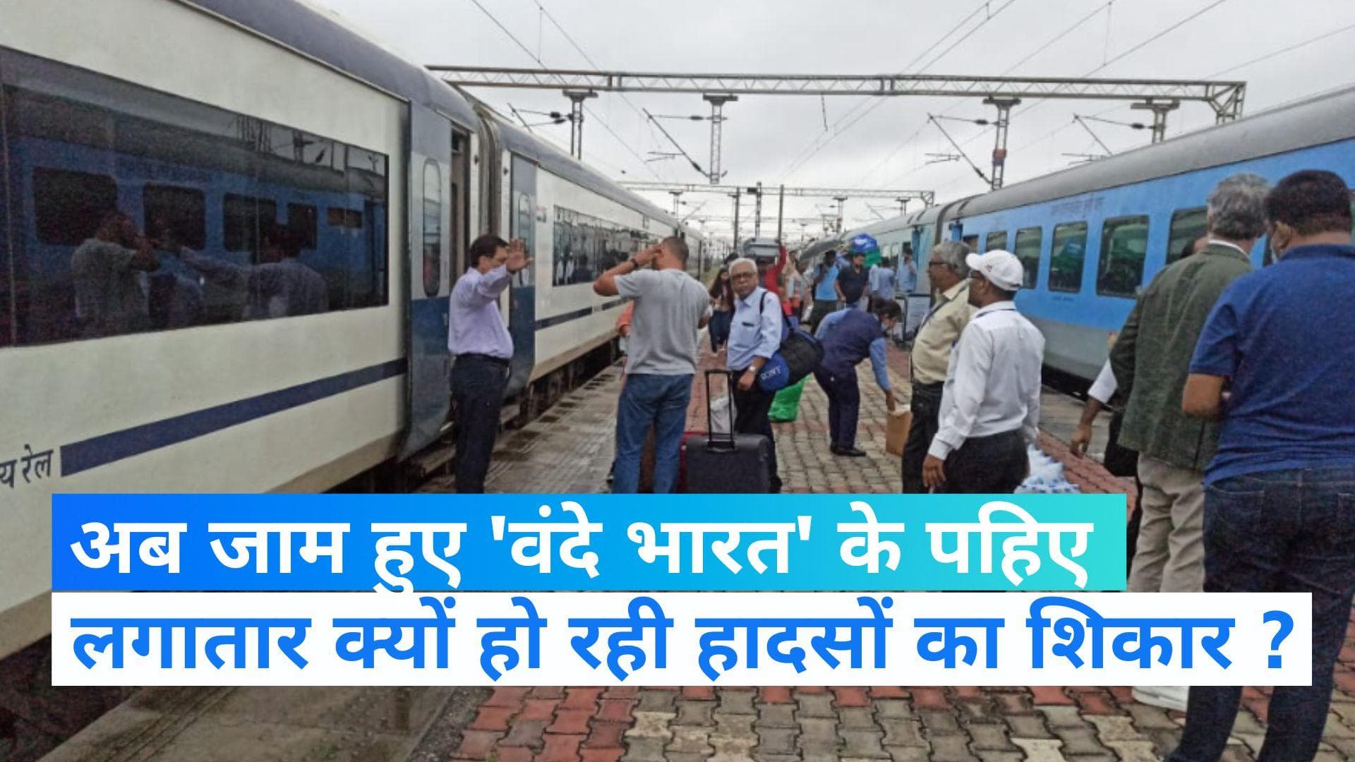 Vande Bharat Accident: वंदे भारत एक्सप्रेस के पहिए जाम, बुलंदशहर के पास 5 घंटे खड़ी रही ट्रेन 