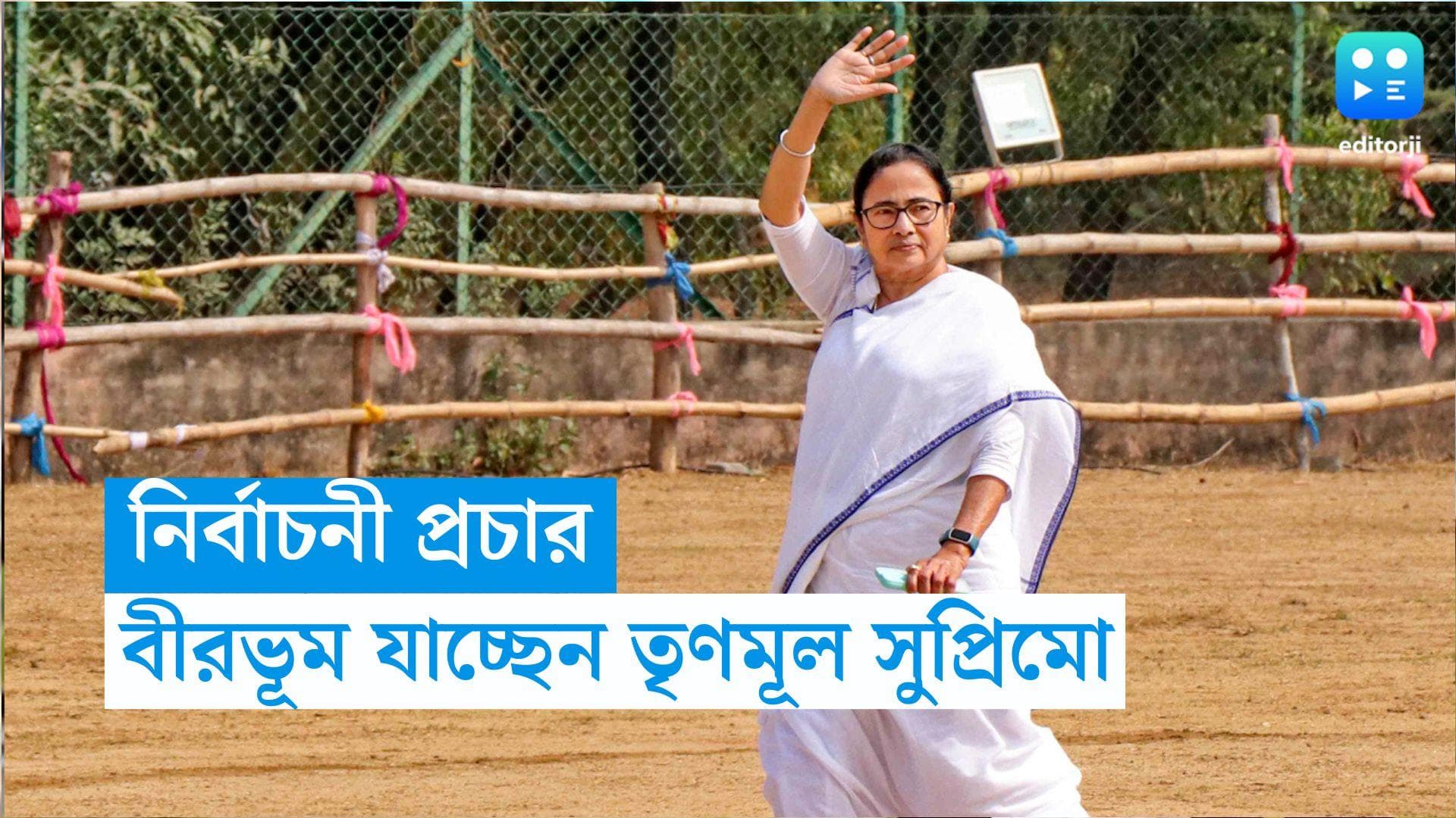 Bengal Panchayat Election: বীরভূম কেষ্টহীন, নির্বাচনী প্রচারে মমতা বন্দ্যোপাধ্যায়