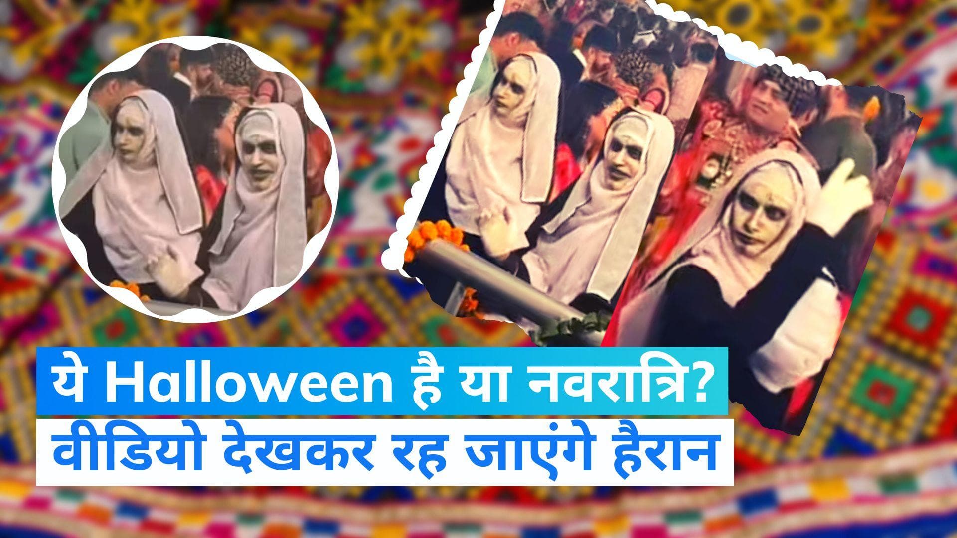 Navratri: गरबा के दौरान 'द नन' की डरावनी पोशाक में नजर आए दो शख्स, हैरान रह गए आसपास के लोग