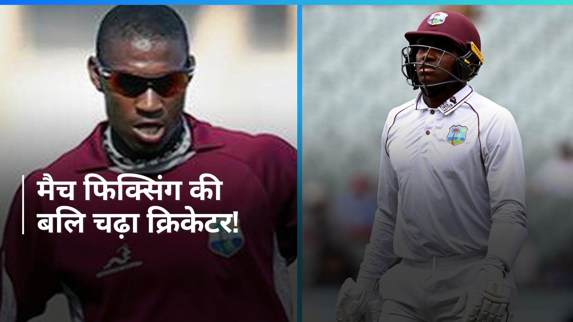 वेस्टइंडीज के क्रिकेटर डेवोन थॉमस पर ICC ने चलाई कैंची, लगाया 5 साल का कड़ा बैन