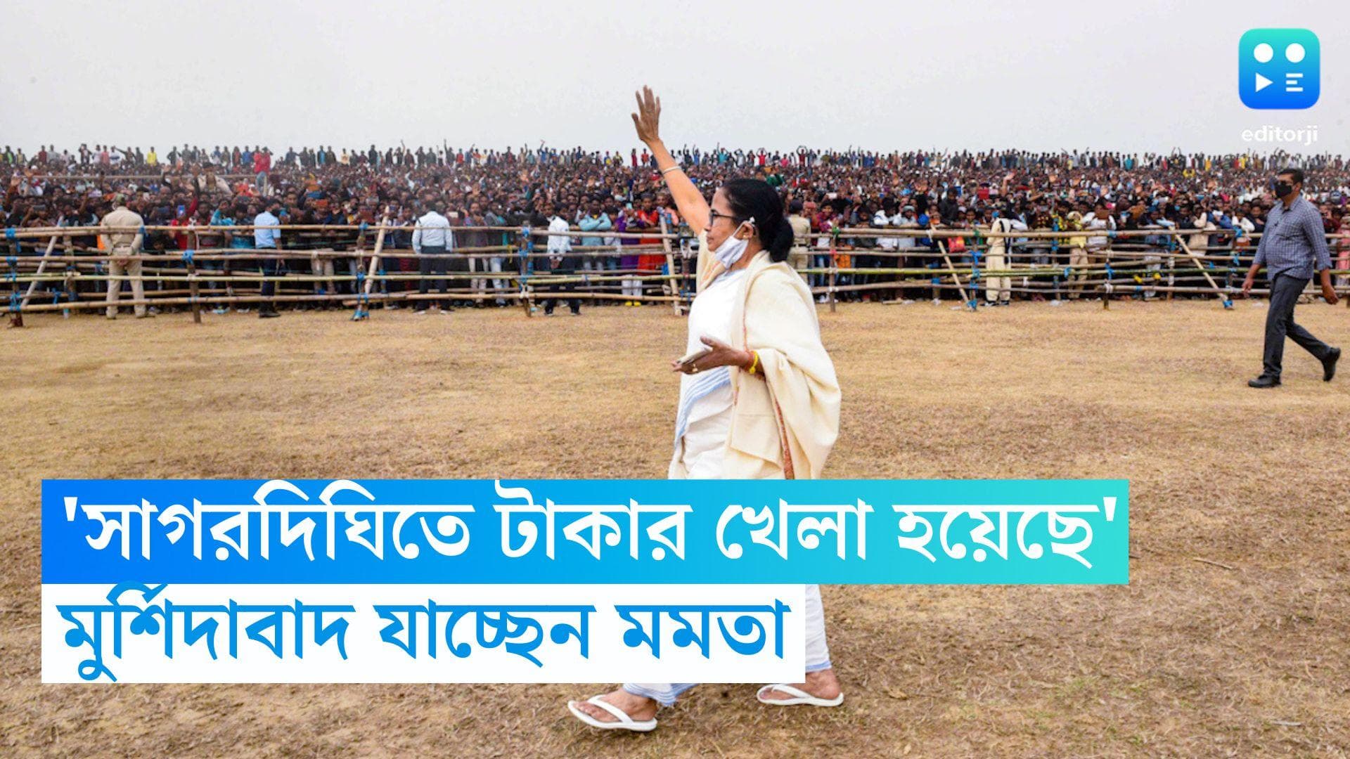 Mamata Banerjee : সাগরদিঘিতে টাকার খেলার অভিযোগ, পরীক্ষা মিটলেই মুর্শিদাবাদ যাচ্ছেন মমতা