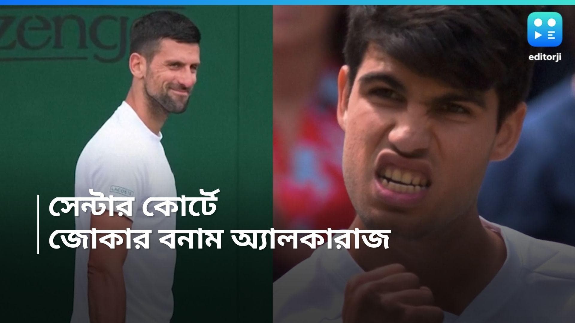 Wimbledon 2024 : মহাকাব্যের অপেক্ষায় সেন্টার কোর্ট, উইম্বলডনের ফাইনালে জোকার বনাম অ্যালকারাজ