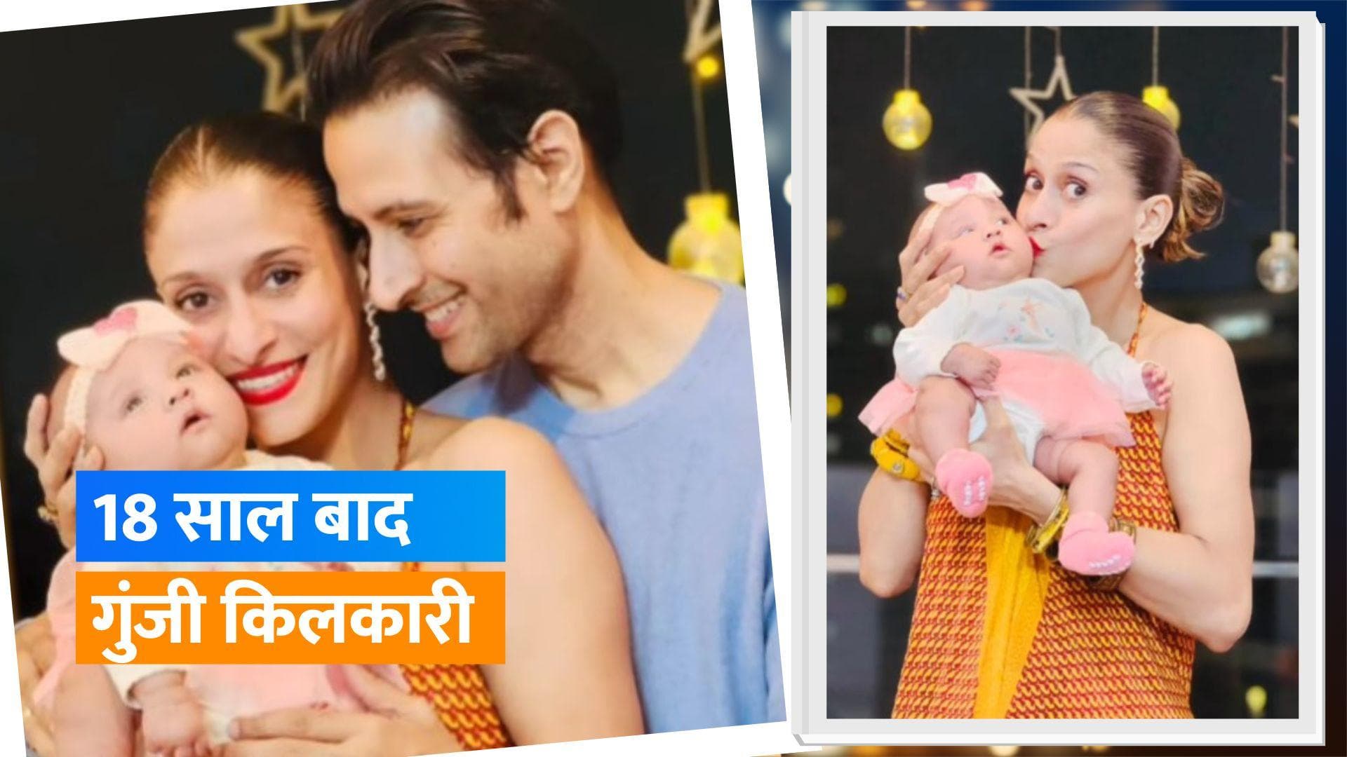 Shilpa Agnihotri और Apurva Agnihotri 18 साल बाद बने पेरेंट्स, बेटी का हुआ जन्म  