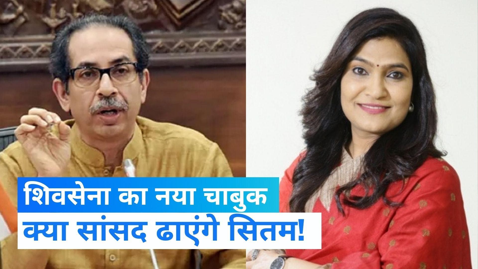 दिल्ली तक पहुंची Shiv Sena में बगावत की आंच... पार्टी ने लोकसभा में बदला चीफ व्हिप