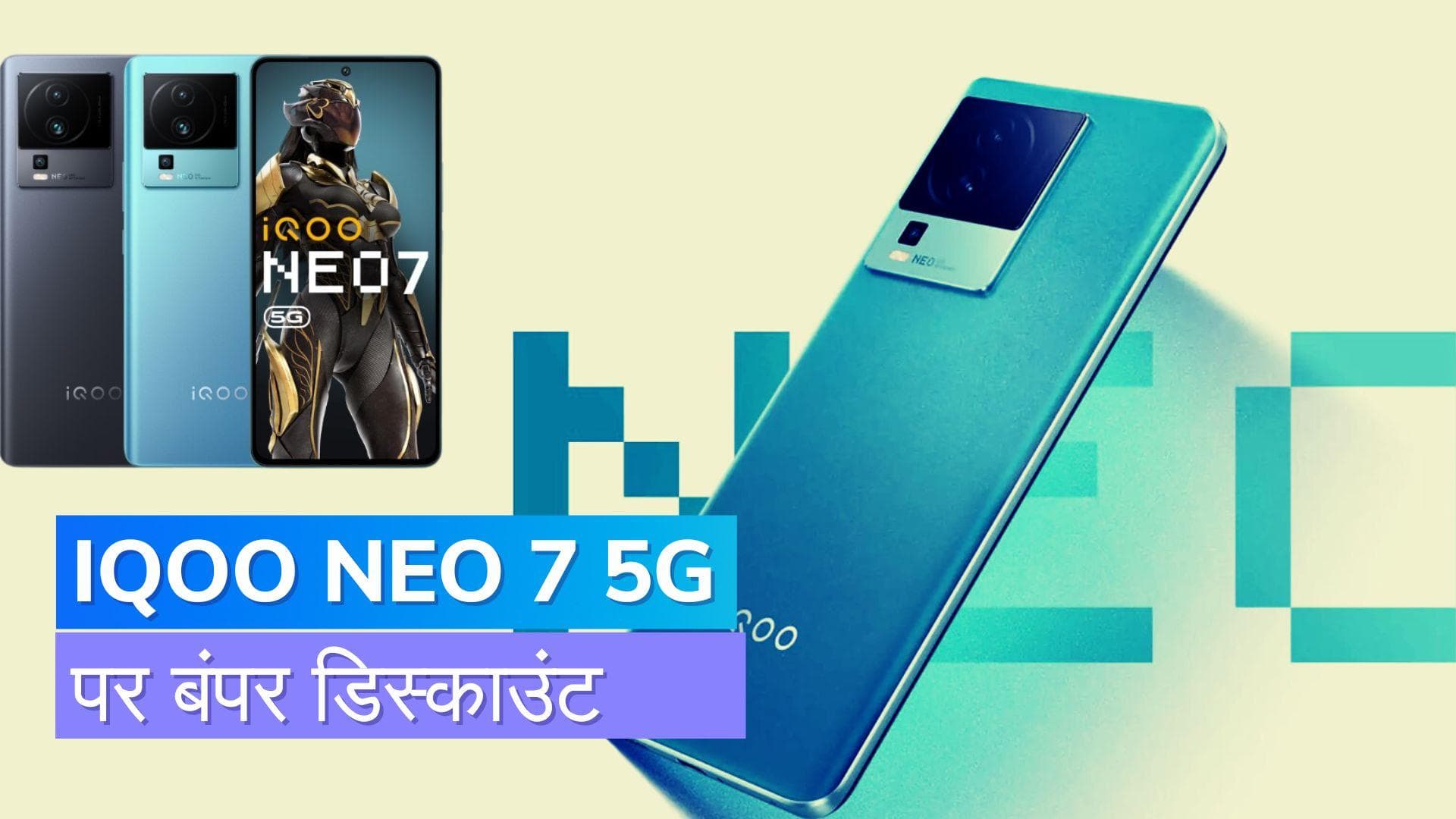 कम हो गई iQoo Neo 7 5G की कीमत, यहां जानें नया प्राइस..