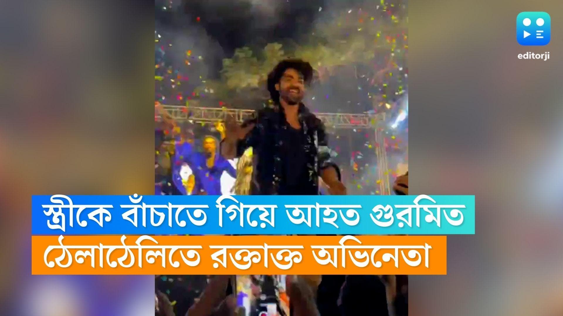 Gurmeet Choudhury Injured: বর্ষবরণের অনুষ্ঠানে বিশৃঙ্খলা, স্ত্রীকে দেবিনাকে বাঁচাতে গিয়ে রক্তাক্ত গুরমিত