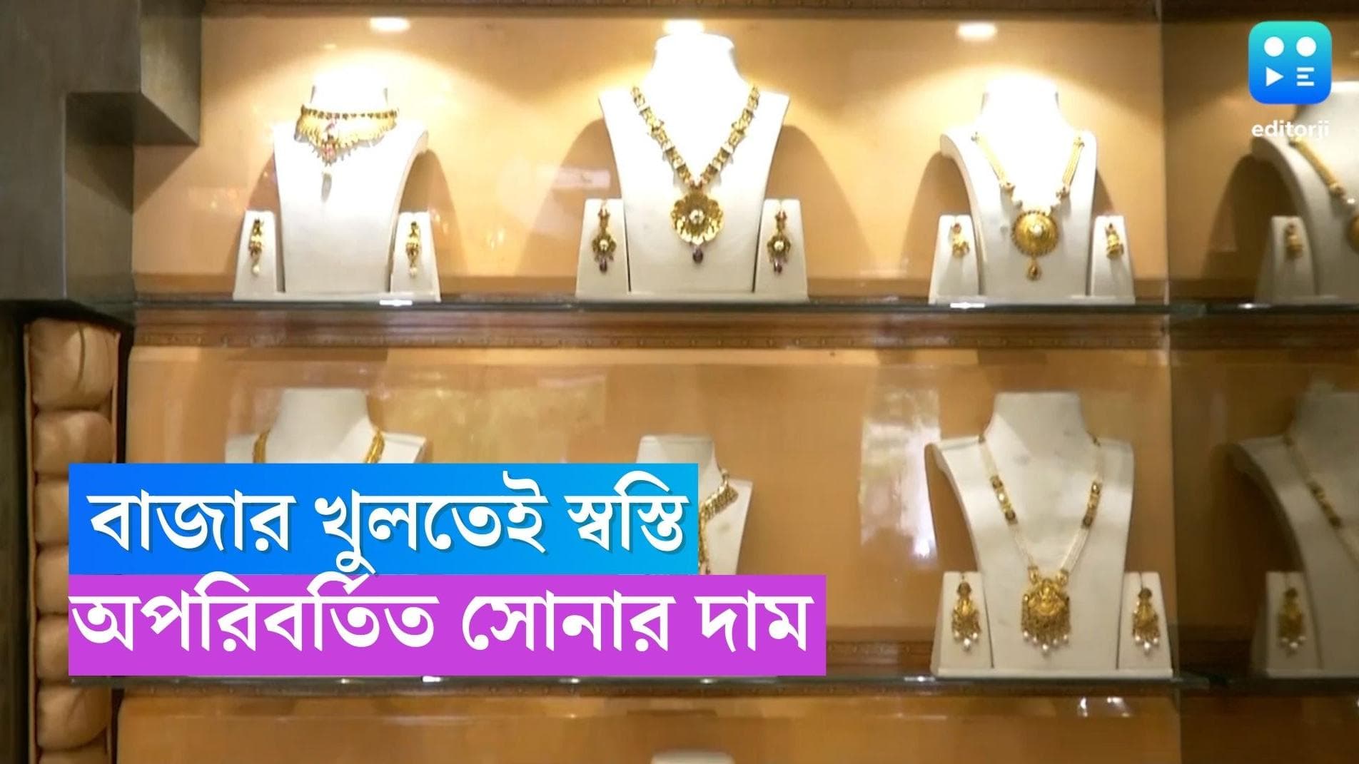 Gold Price Today: আজ সোনার দাম কত? জানুন সোনা-রুপোর রবিবাসরীয় বাজারদর 