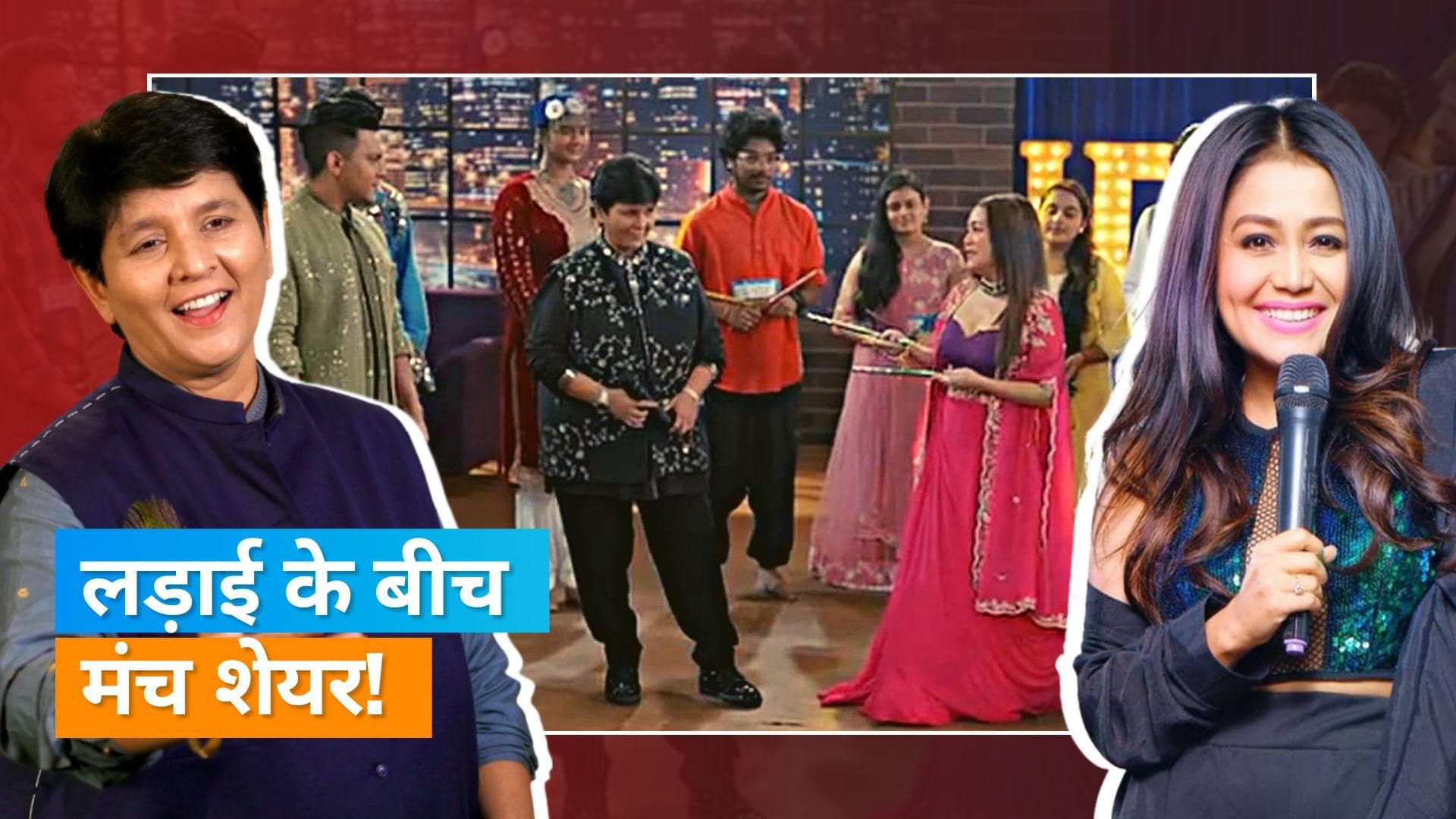 Neha Kakkar और Falguni Pathak लड़ाई के बीच 'Indian Idol 13' के मंच पर दिखीं एक साथ