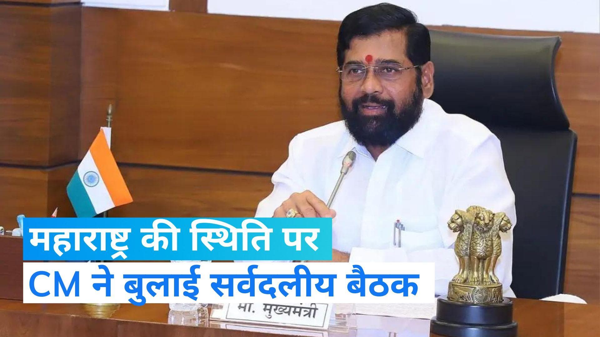 Maratha Reservation Protest: हिंसक हुआ 'मराठा आरक्षण' आंदोलन, CM ने बुलाई सर्वदलीय बैठक