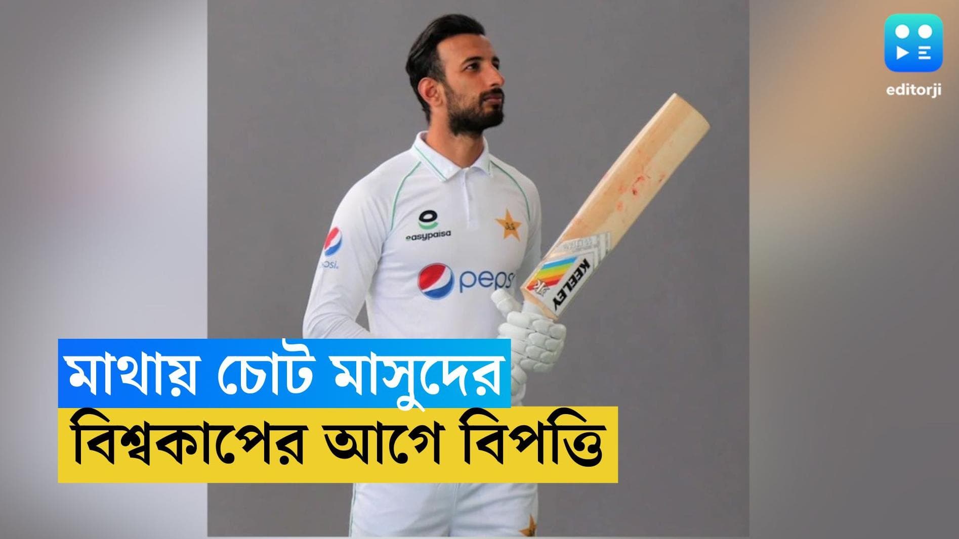 T20 World Cup 2022 : বিশ্বকাপের আগেই বিপত্তি, নেটে মাথায় বল লেগে আহত পাক ক্রিকেটার শান মাসুদ