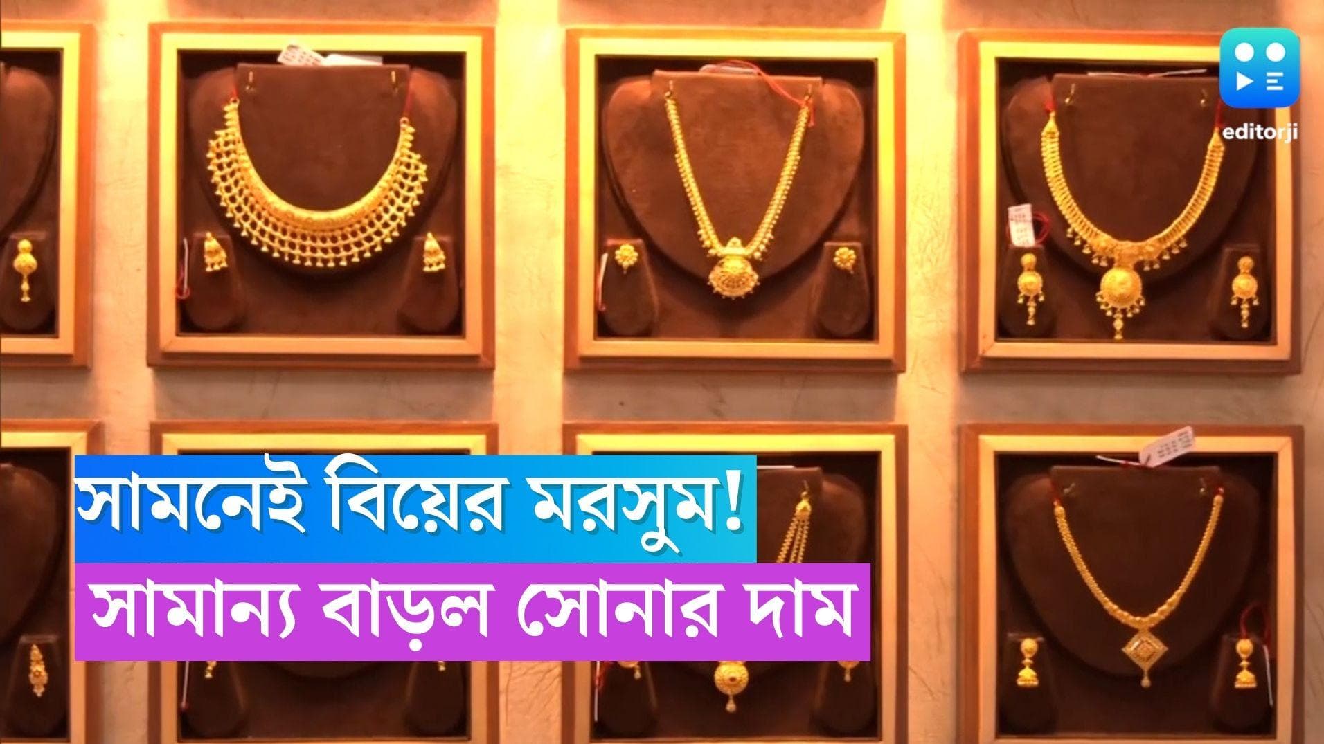 Today Gold Price: সামনেই দ্বিতীয় দফার বিয়ের মরসুম! লক্ষ্মীবারে সামান্য বাড়ল সোনার দাম, জানুন বিশদে 