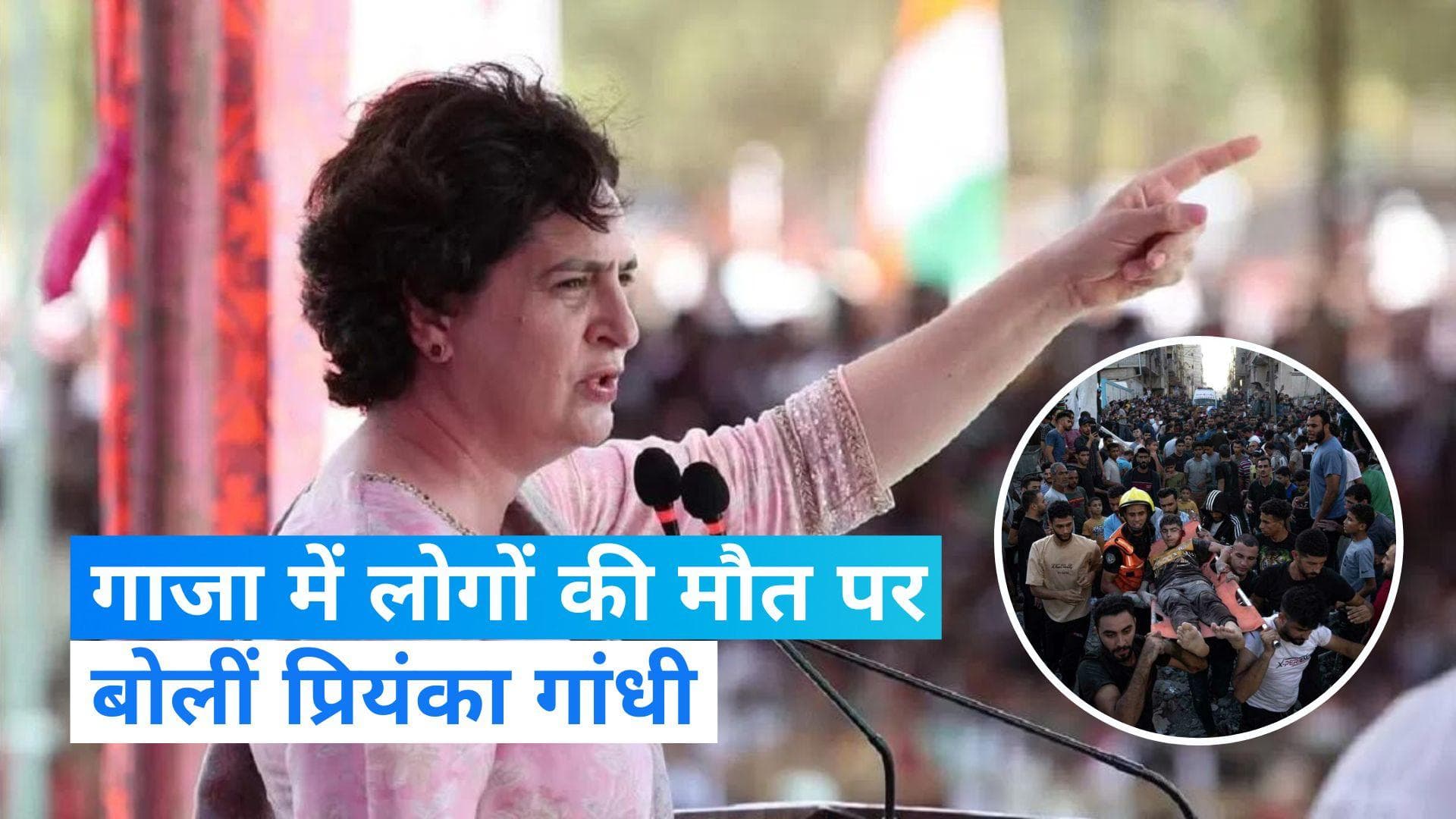 Israel-Hamas War: गाजा में 7 हजार लोगों की मौत पर प्रियंका बोलीं- 'अंतरराष्ट्रीय कानून की उड़ी धज्जियां'