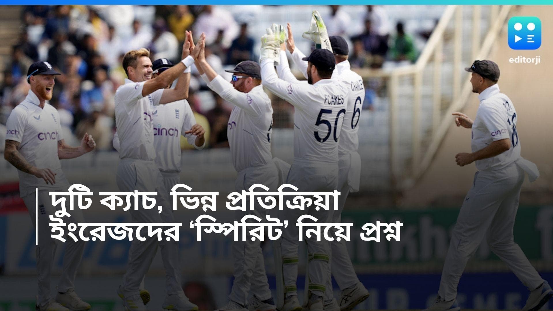 IND vs ENG: দুটি ক্যাচ, দু'রকম প্রতিক্রিয়া, সরগরম রাঁচি টেস্ট