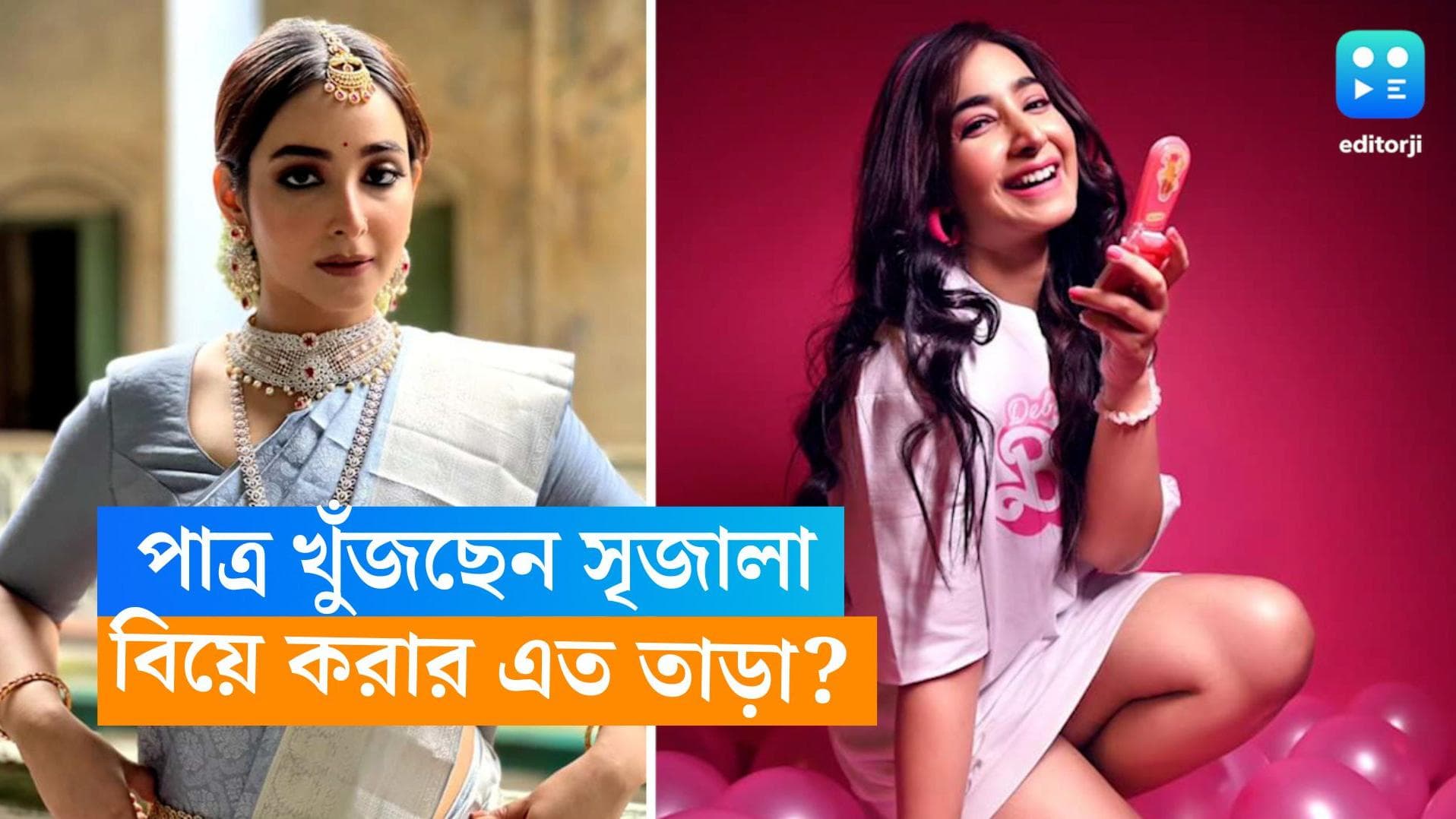 Srijala Guha: প্রেম ভেঙেছিল আগেই, এবার পাত্র খুঁজছেন সৃজালা? বিয়ে করার এত তাড়া?