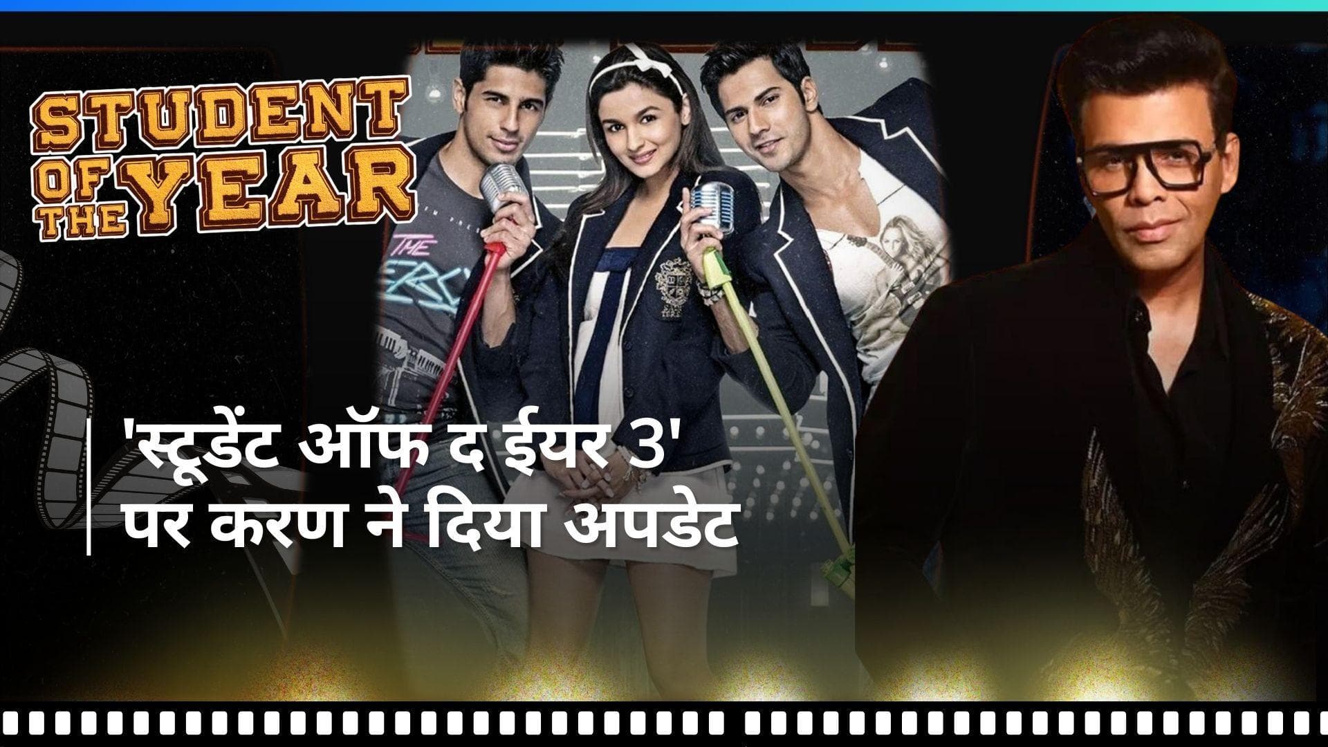 Karan Johar: फिल्म नहीं वेब सीरीज होगी 'स्टूडेंट ऑफ द ईयर 3', करण जौहर ने नए डायेक्टर का किया ऐलान