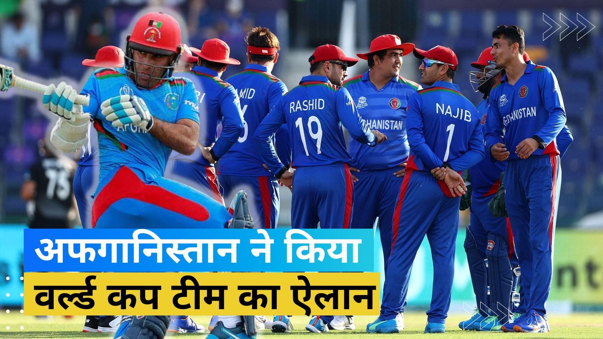 वर्ल्ड कप 2023 के लिए अफगानिस्तान ने घोषित की 15 सदस्यीय टीम, Naveen-ul-Haq की वापसी