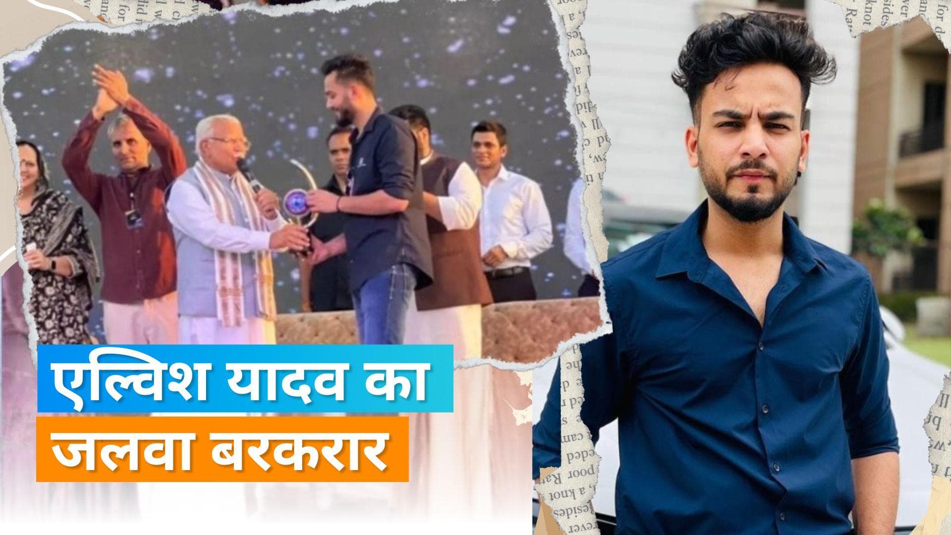 BBOTT 2 विजेता Elvish Yadav को हरियाणा के CM ने किया सम्मानित, क्या राजनीति में आने का है प्लान? 
