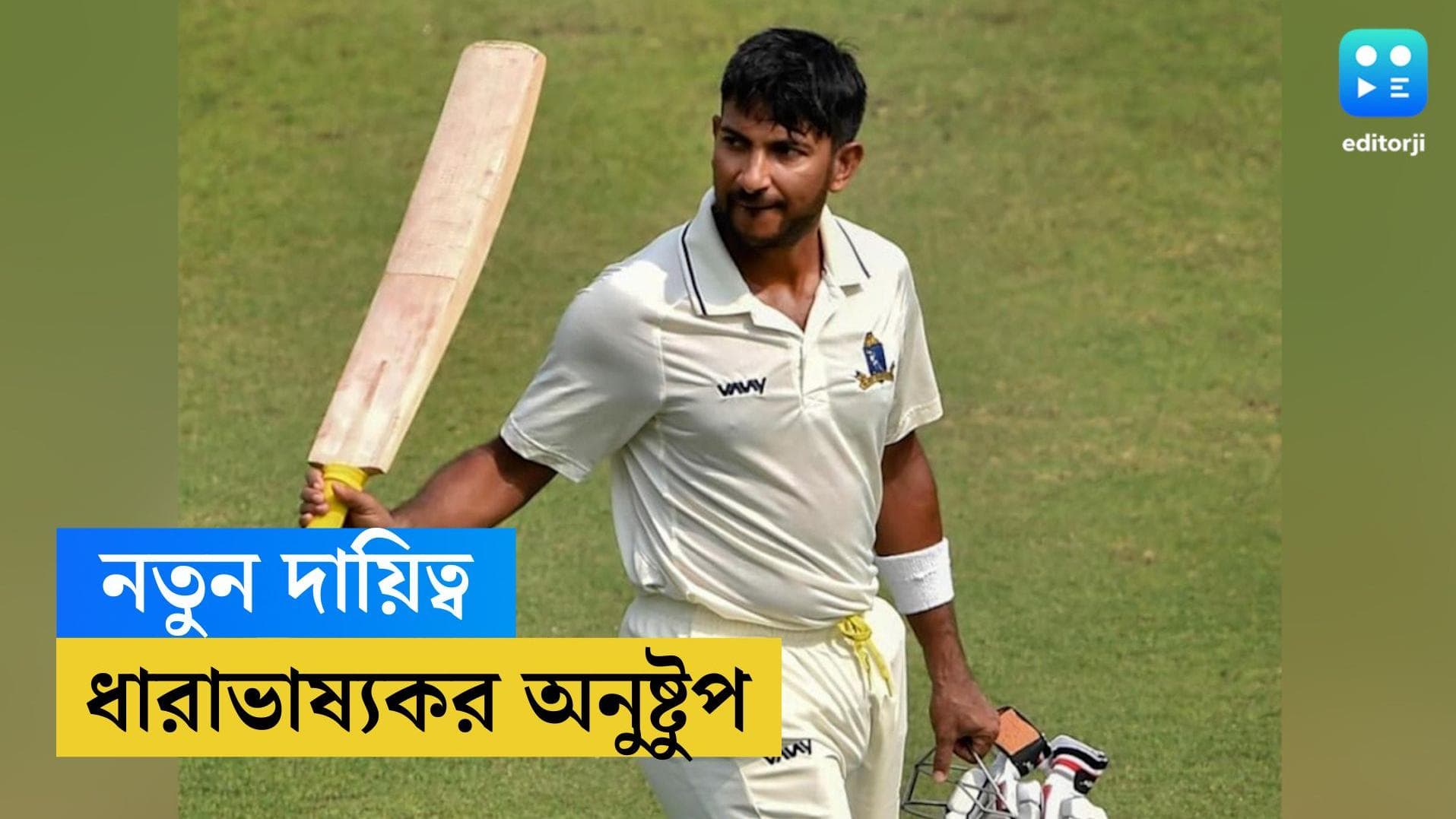 Anushthup Majumder: এবার বাংলায় ধারাভাষ্য, নতুন দায়িত্বে বাংলার এই ক্রিকেটার