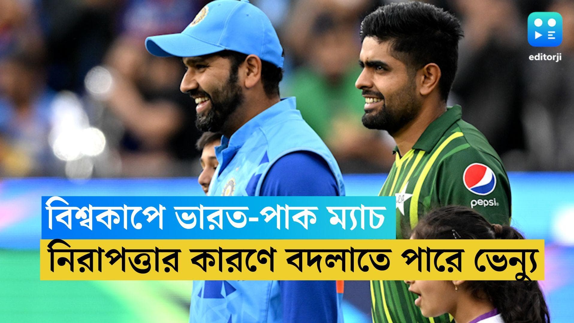 India vs Pakistan: বিশ্বকাপে ভারত-পাকিস্তান ম্যাচ সরতে পারে, নিরাপত্তার কারণে সিদ্ধান্ত নিতে পারে বোর্ড