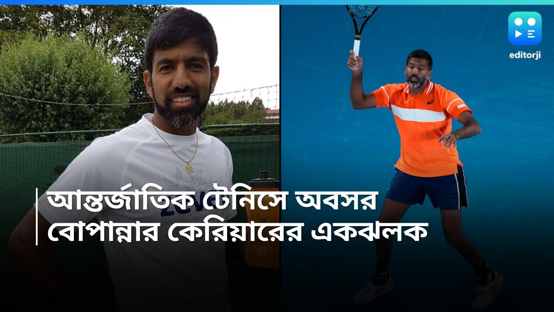 Rohan Bopanna : দেশের জার্সিতে আর খেলবেন না রোহন বোপান্না, অবসর ঘোষণা টেনিস তারকার 