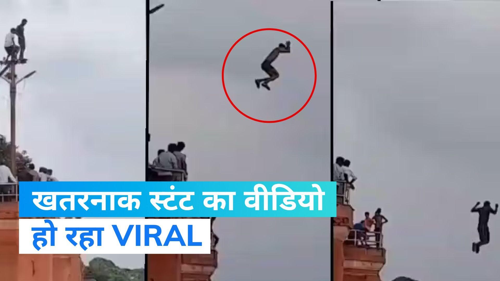 Viral Video: कानपुर के गंगा बैराज पर स्टंटबाजी, बिजली के पोल से लगाया छलांग- देखिए video
