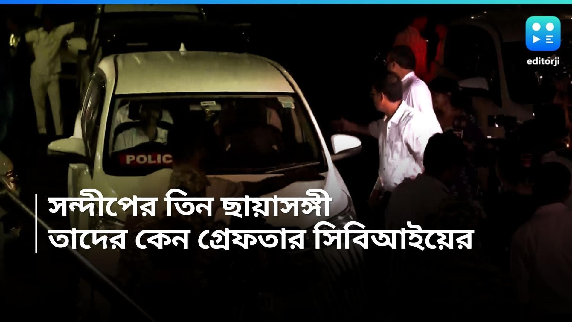 Sandip Ghosh Arrest: সন্দীপ ঘোষের সঙ্গে গ্রেফতার আরও ৩, কী কাজ করতেন বিপ্লব-সুমন, কে এই আফসার আলি