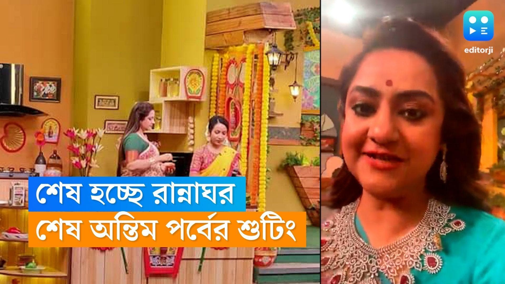 Rannaghor Show: শেষ হচ্ছে 'রান্নাঘর', শুটিং হয়ে গেল অন্তিম পর্বের, বিহাইন্ড দ্য সিনের ভিডিও শেয়ার সুদীপার